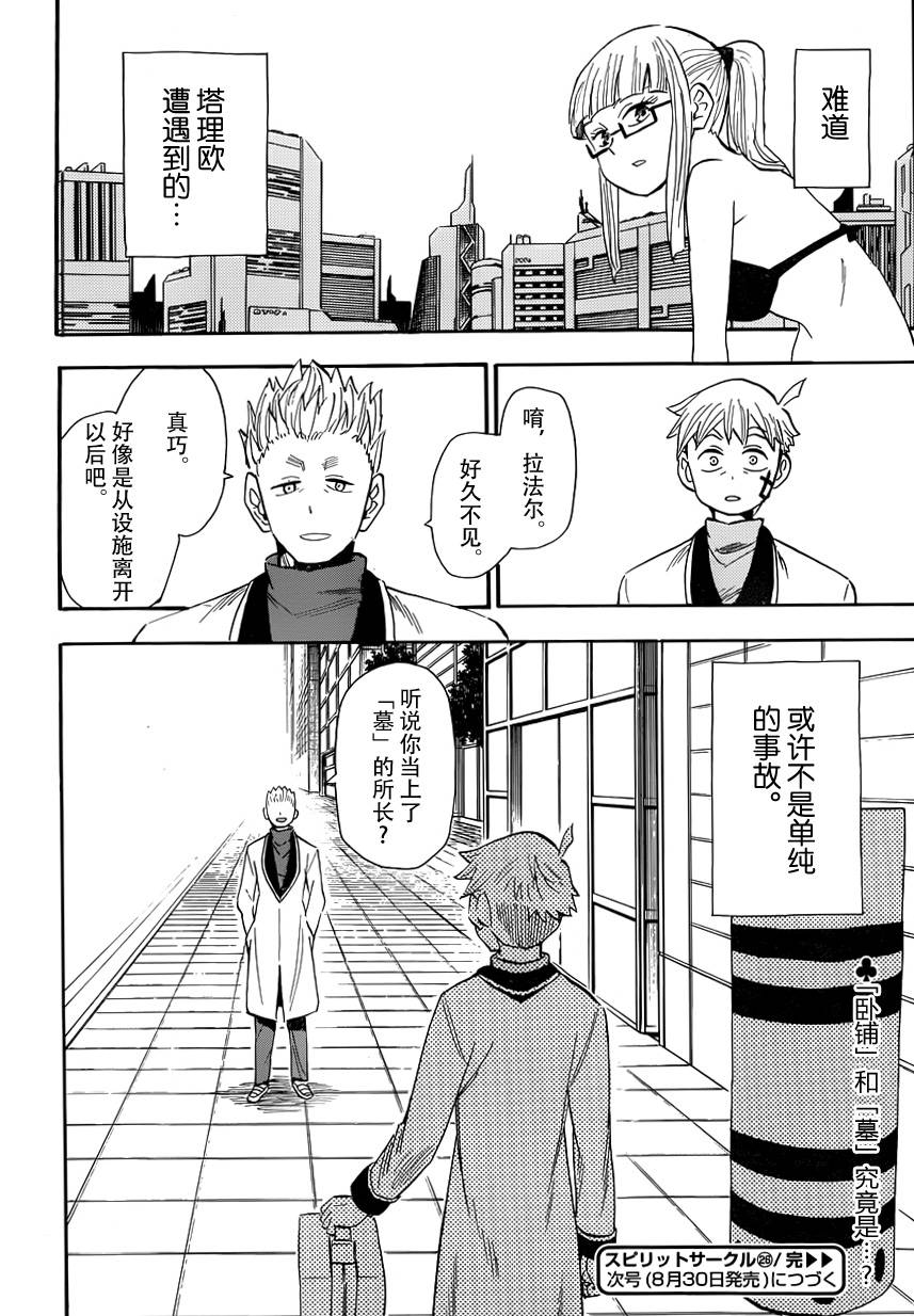 魂环第26话图