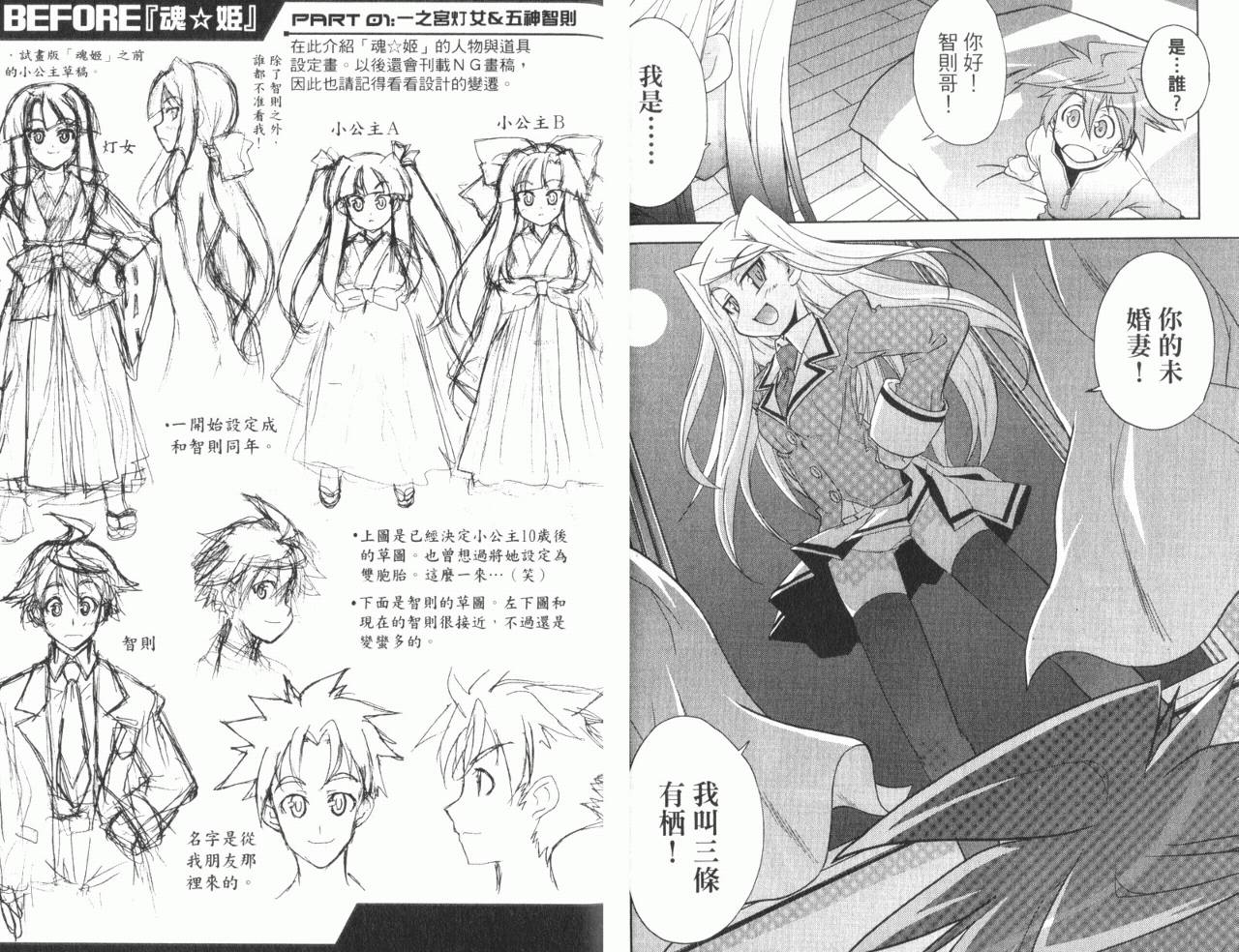 魂姬第1卷图