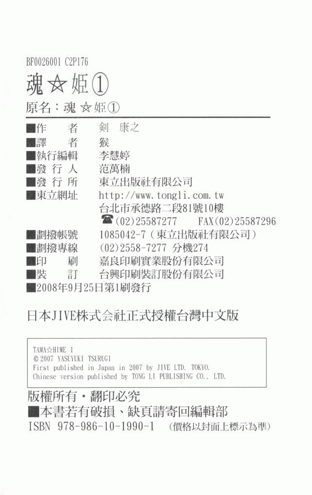 魂姬第1卷图