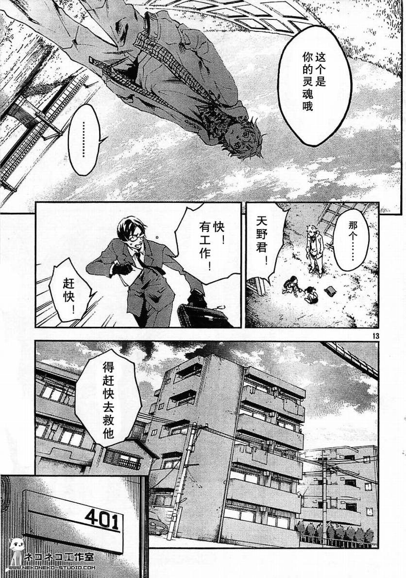 魂石第1话图