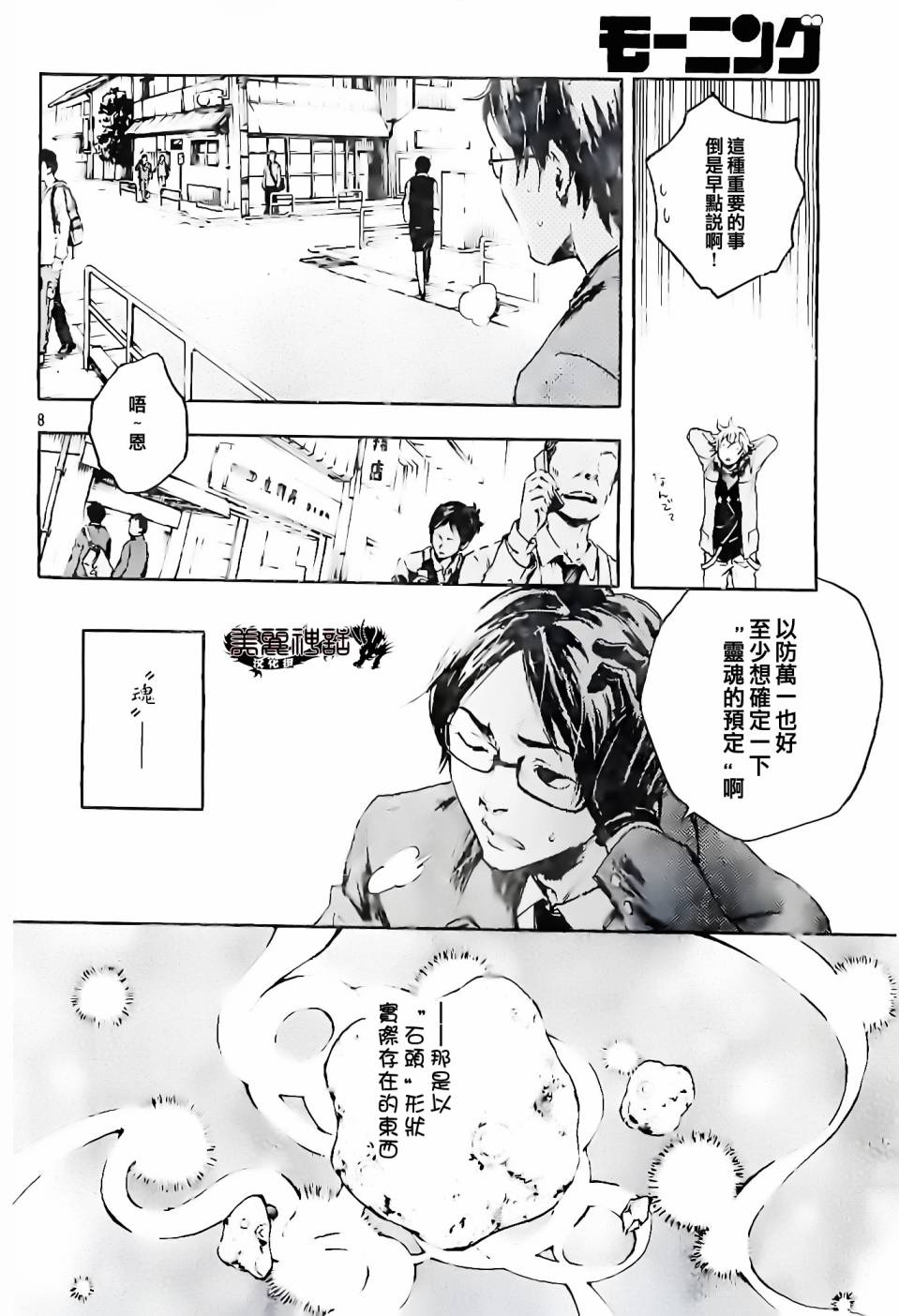 魂石第6话图
