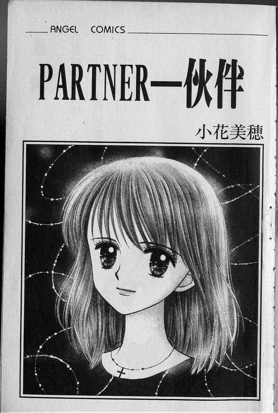 伙伴第1卷图