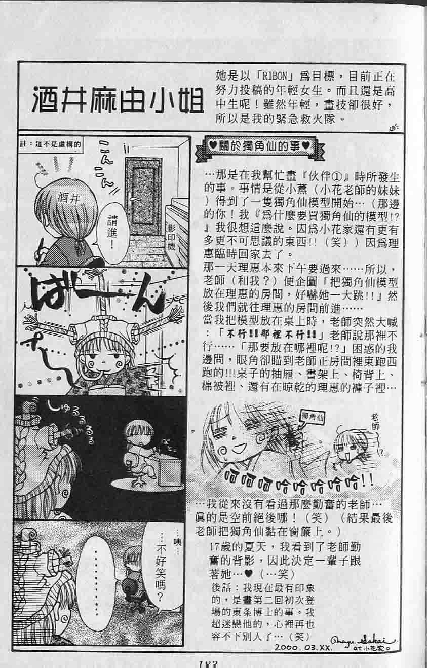 伙伴第1卷图