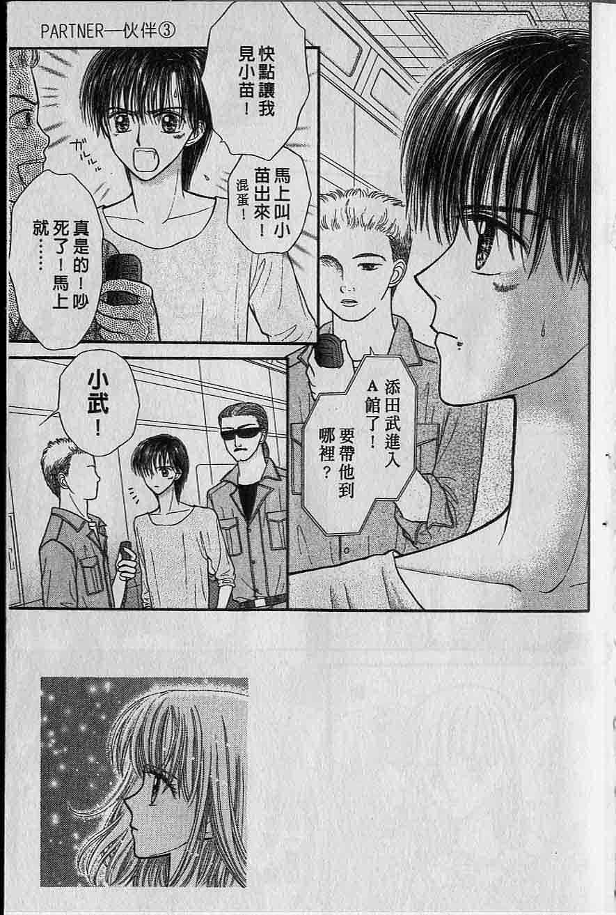 伙伴第3卷图