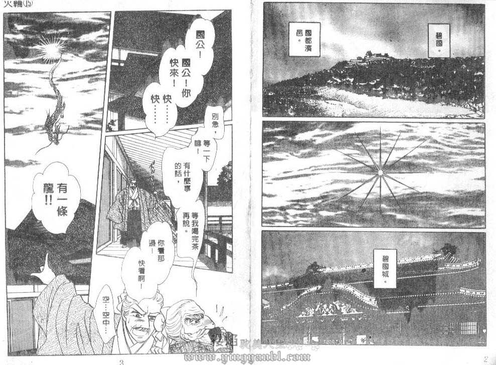 火轮第15卷图
