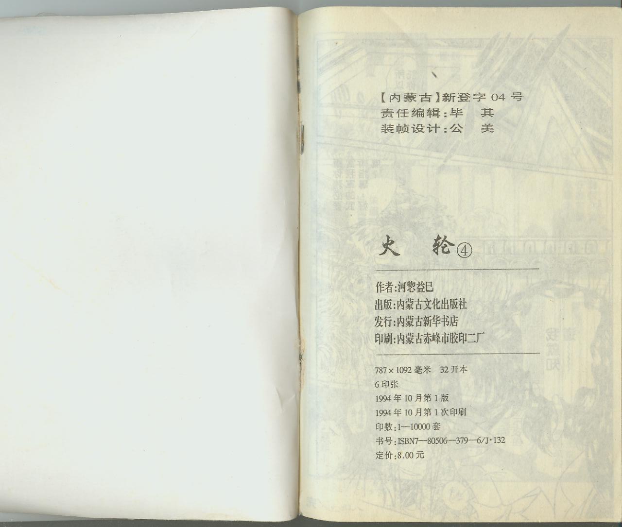 火轮第4卷图