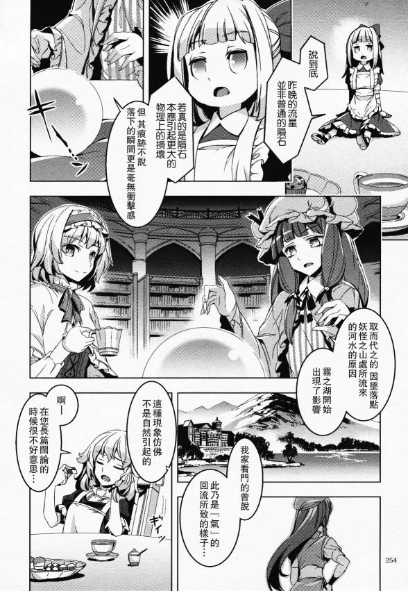 祸星全1话图