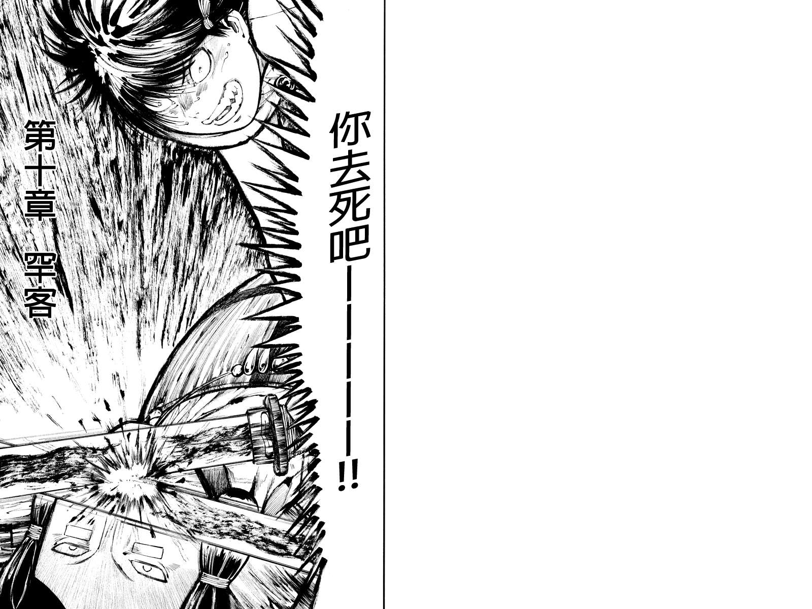 火与剑第10话图