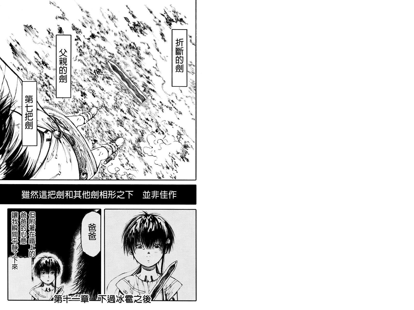 火与剑第11话图