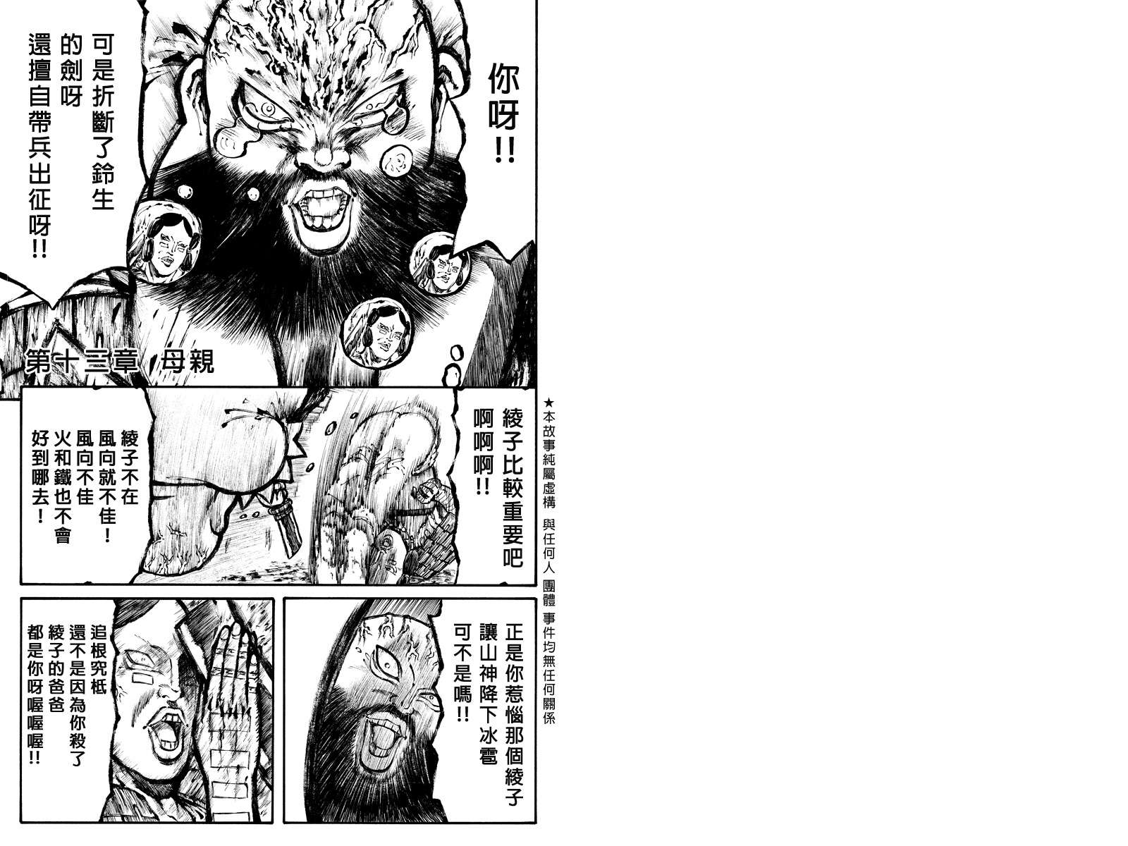 火与剑第13话图