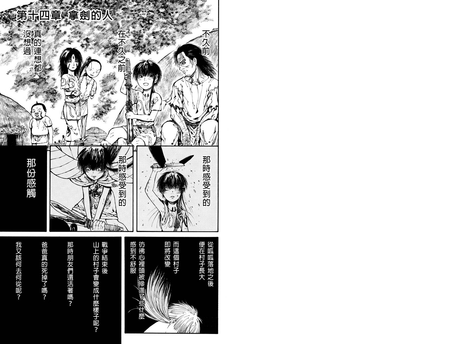 火与剑第14话图