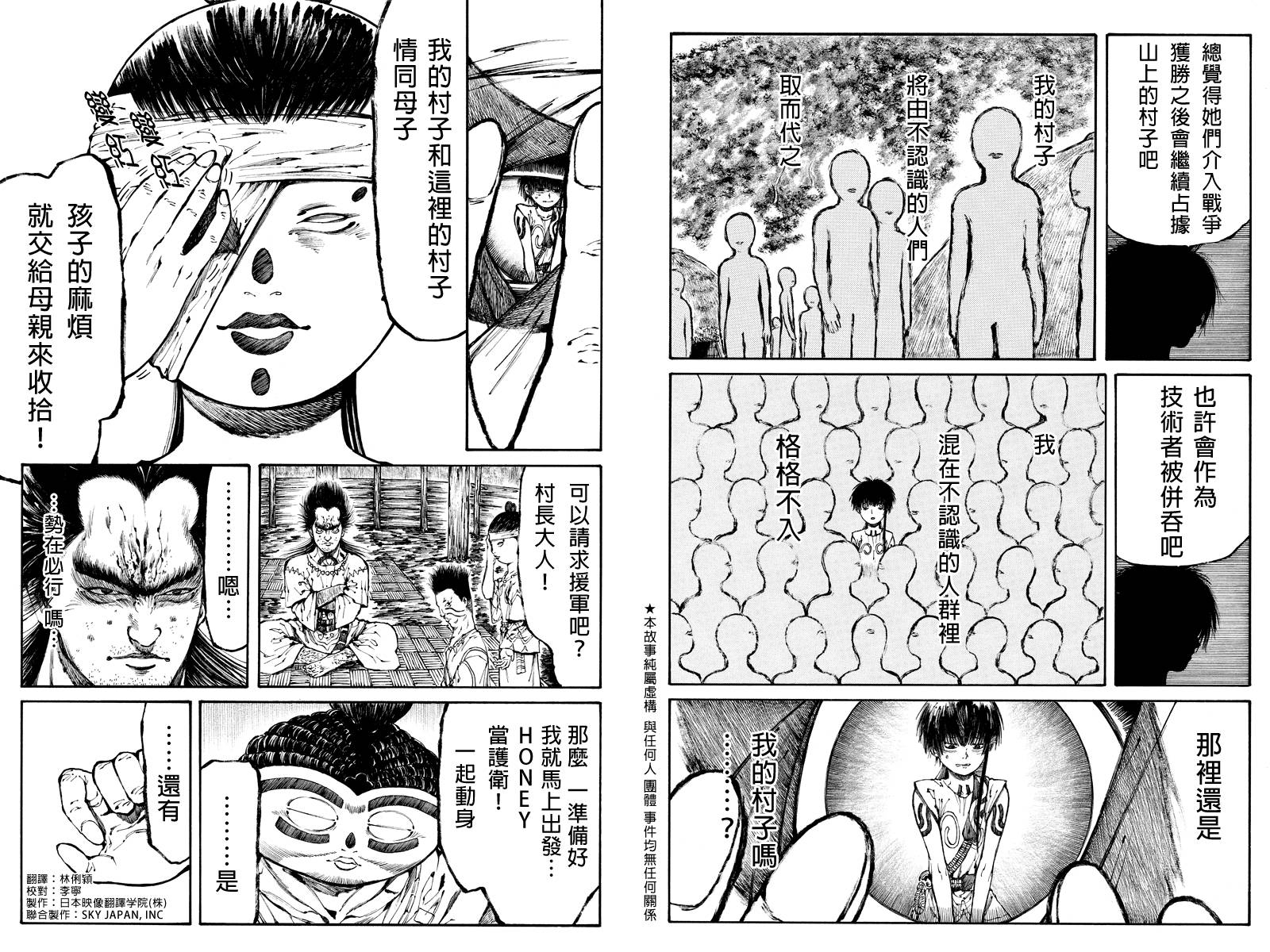 火与剑第14话图