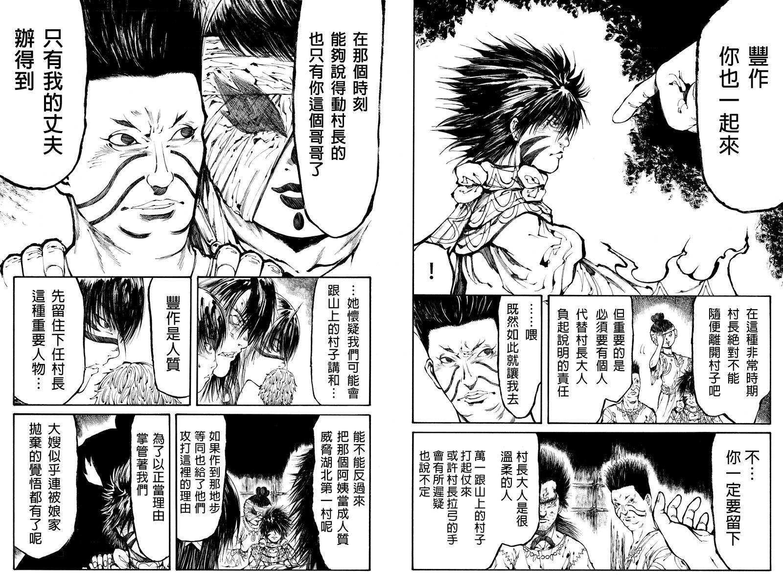 火与剑第14话图