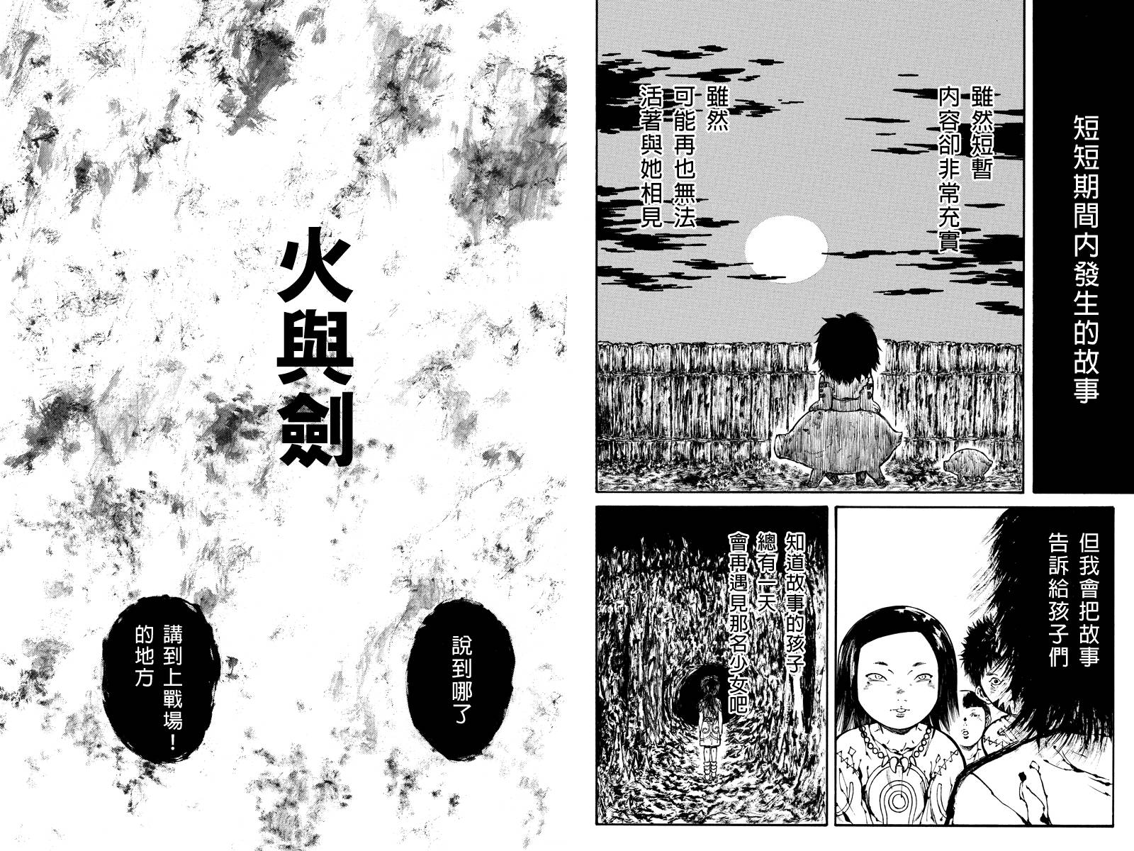 火与剑第16话图