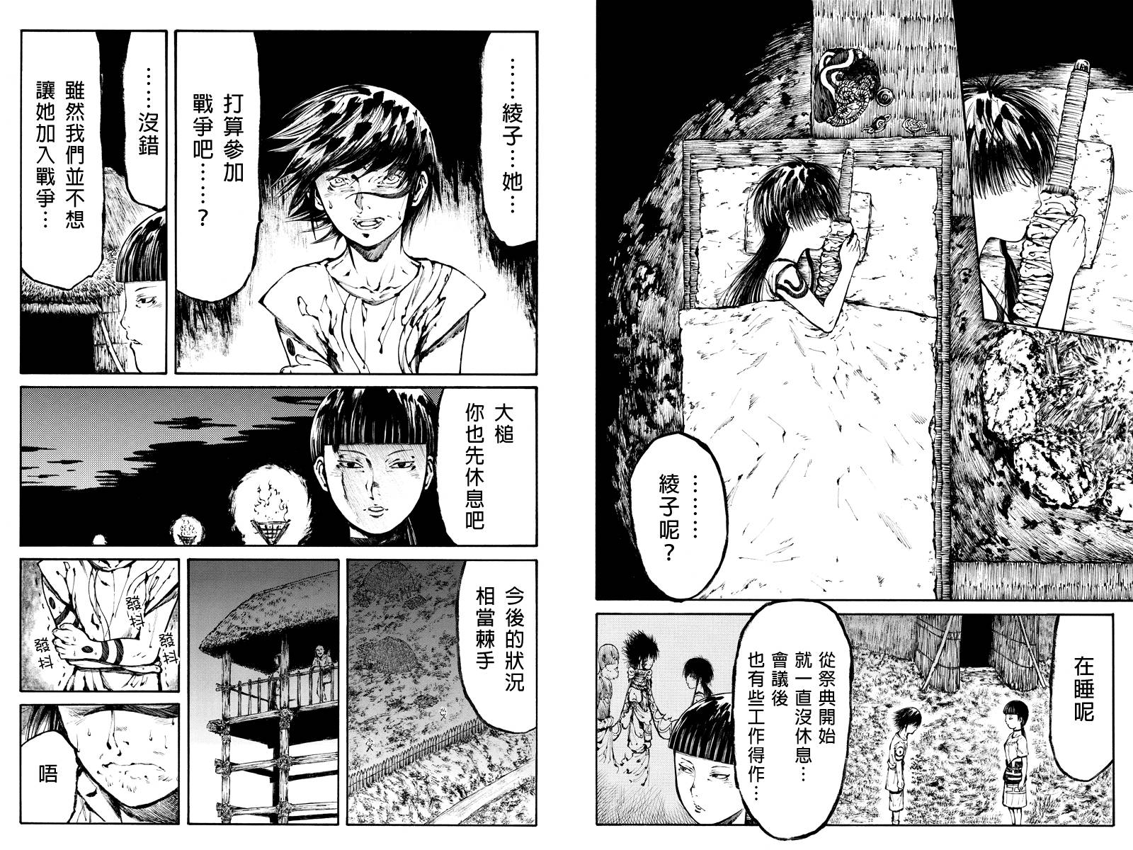 火与剑第16话图