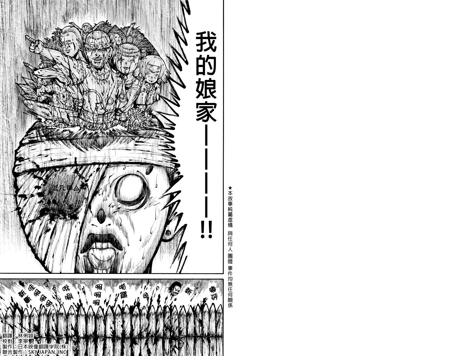 火与剑第17话图