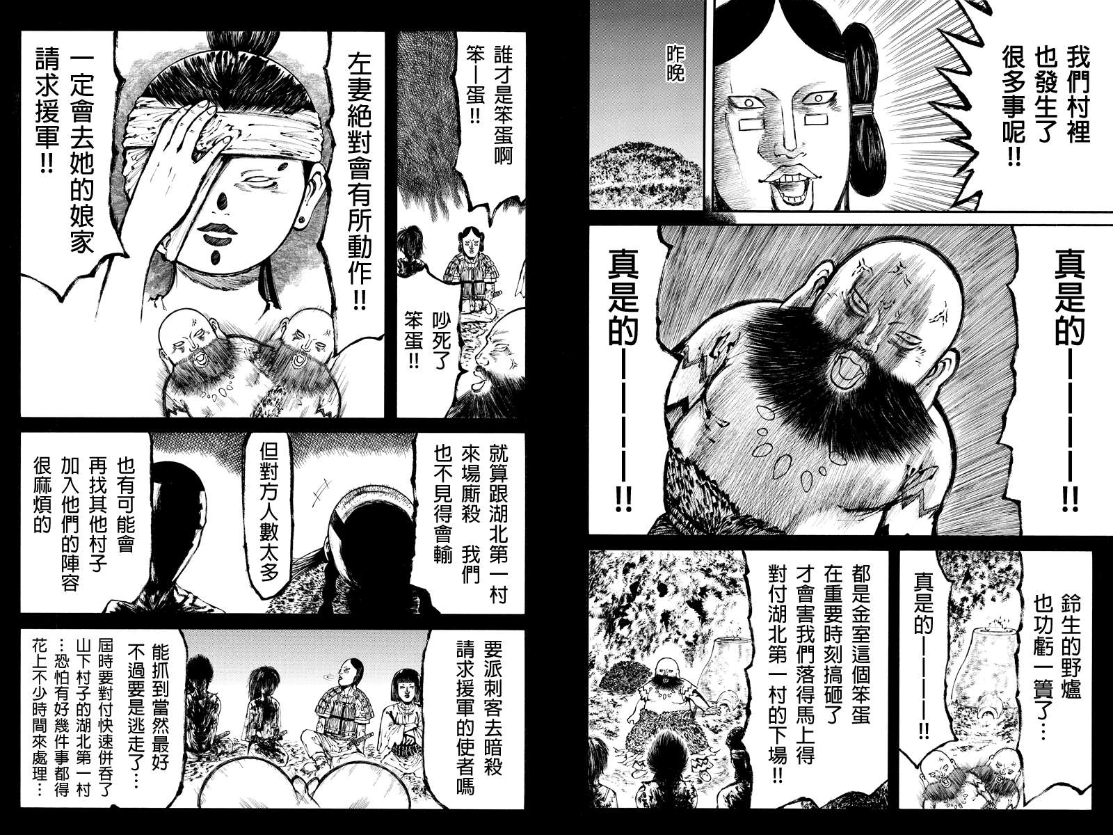 火与剑第17话图