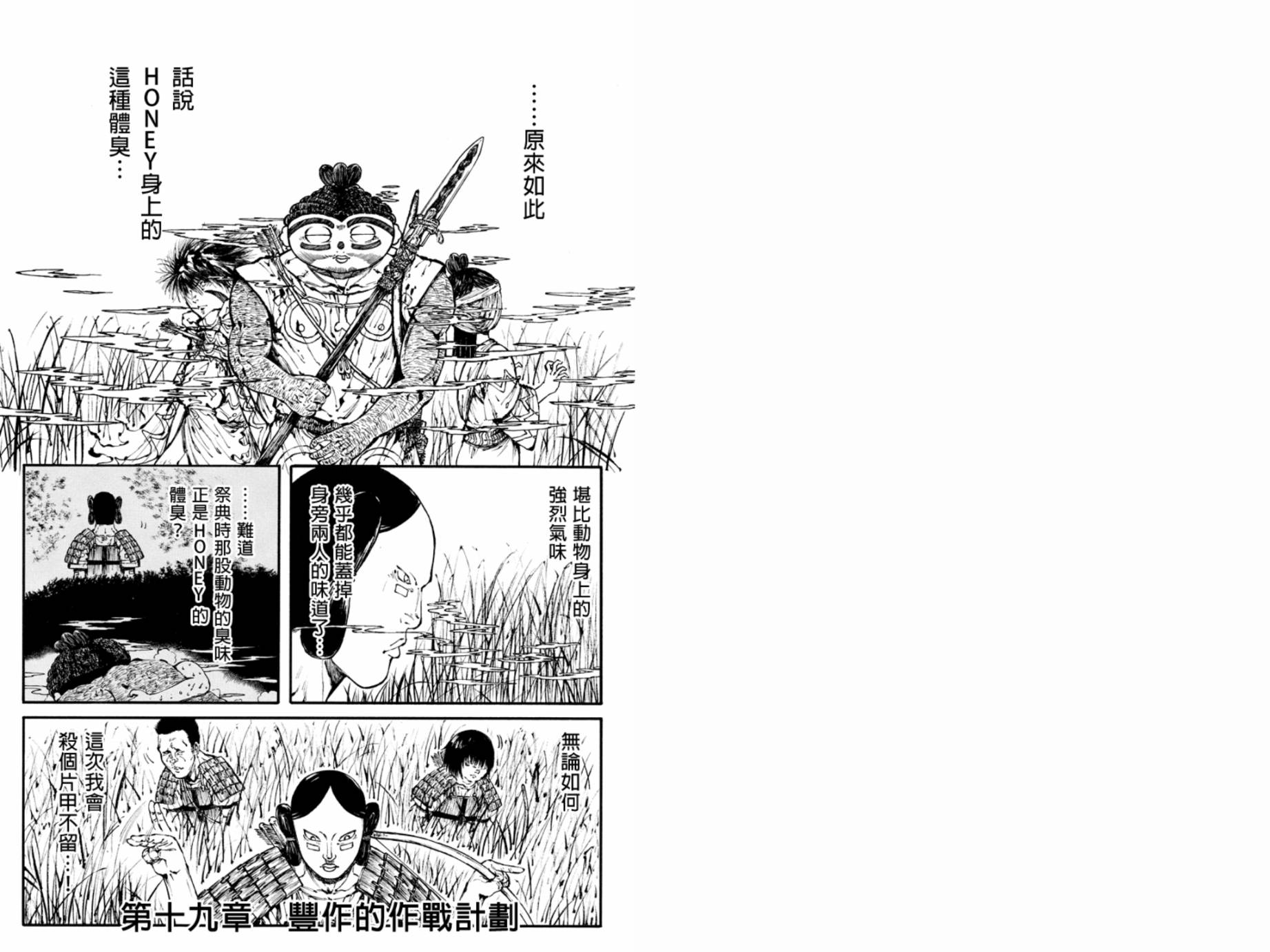 火与剑第19话图