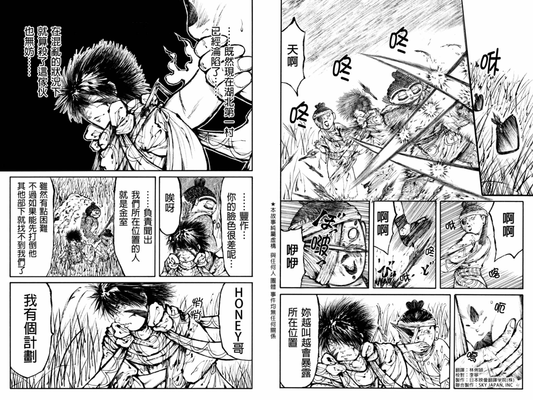 火与剑第19话图