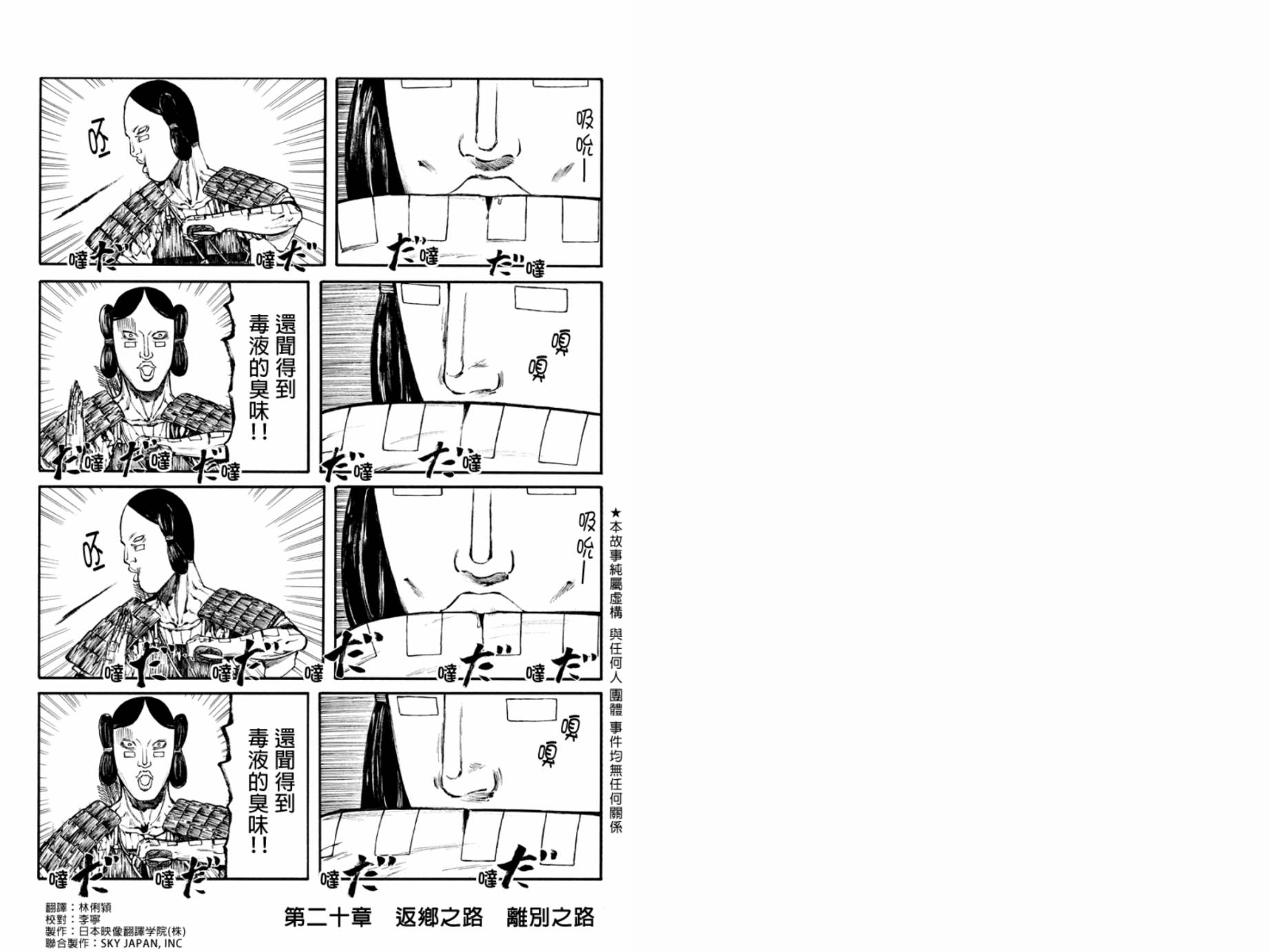 火与剑第20话图