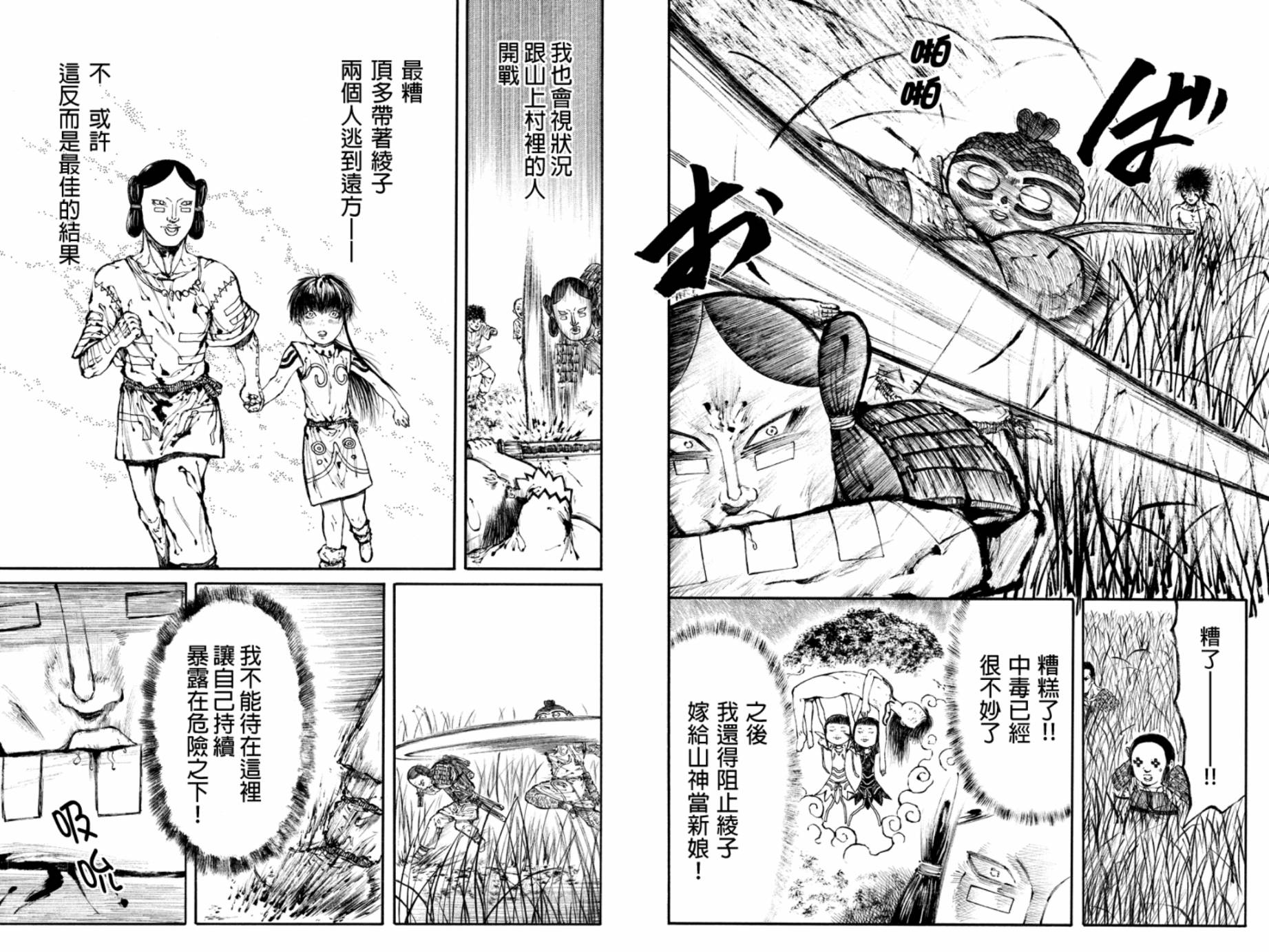 火与剑第20话图