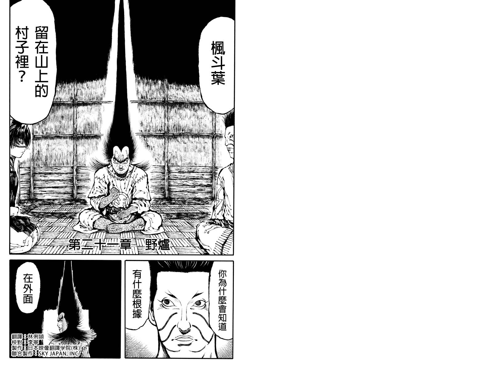 火与剑第21话图