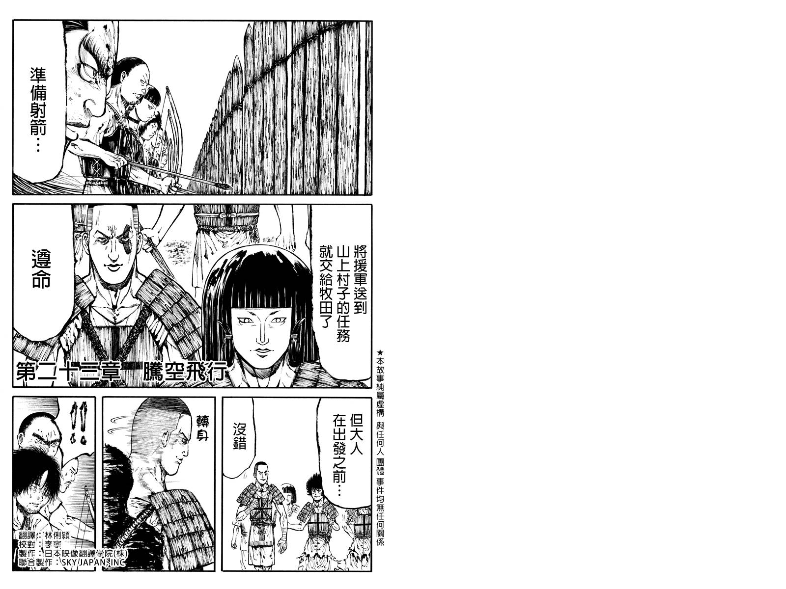 火与剑第23话图