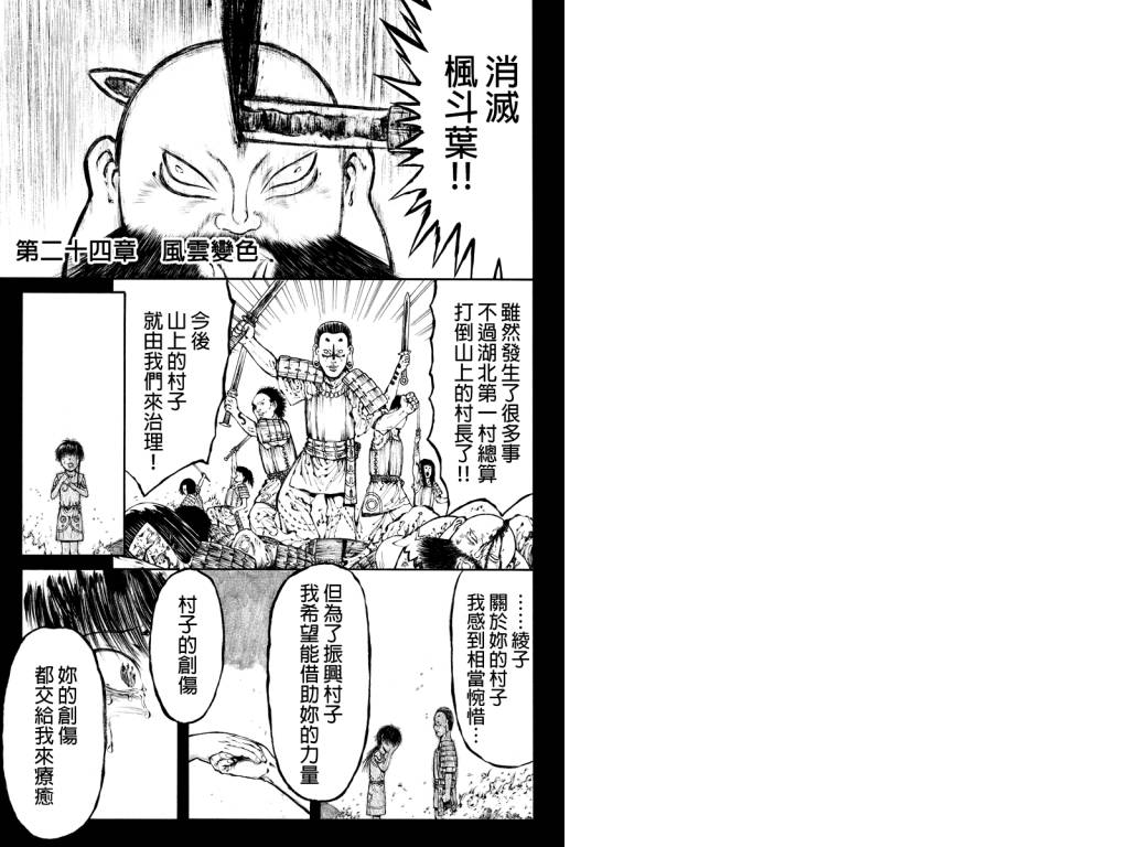 火与剑第24话图