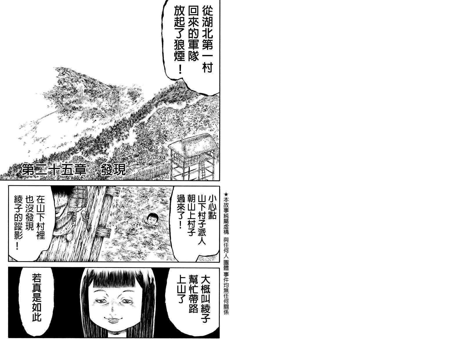 火与剑第25话图