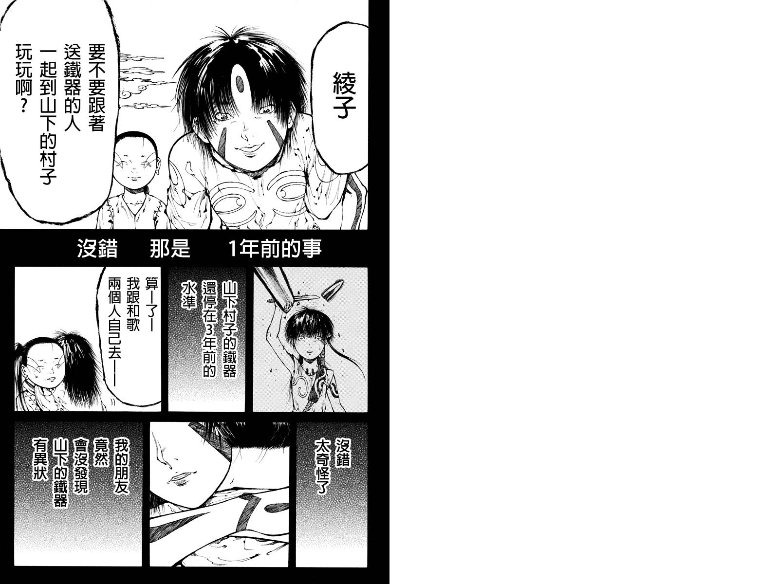 火与剑第26话图