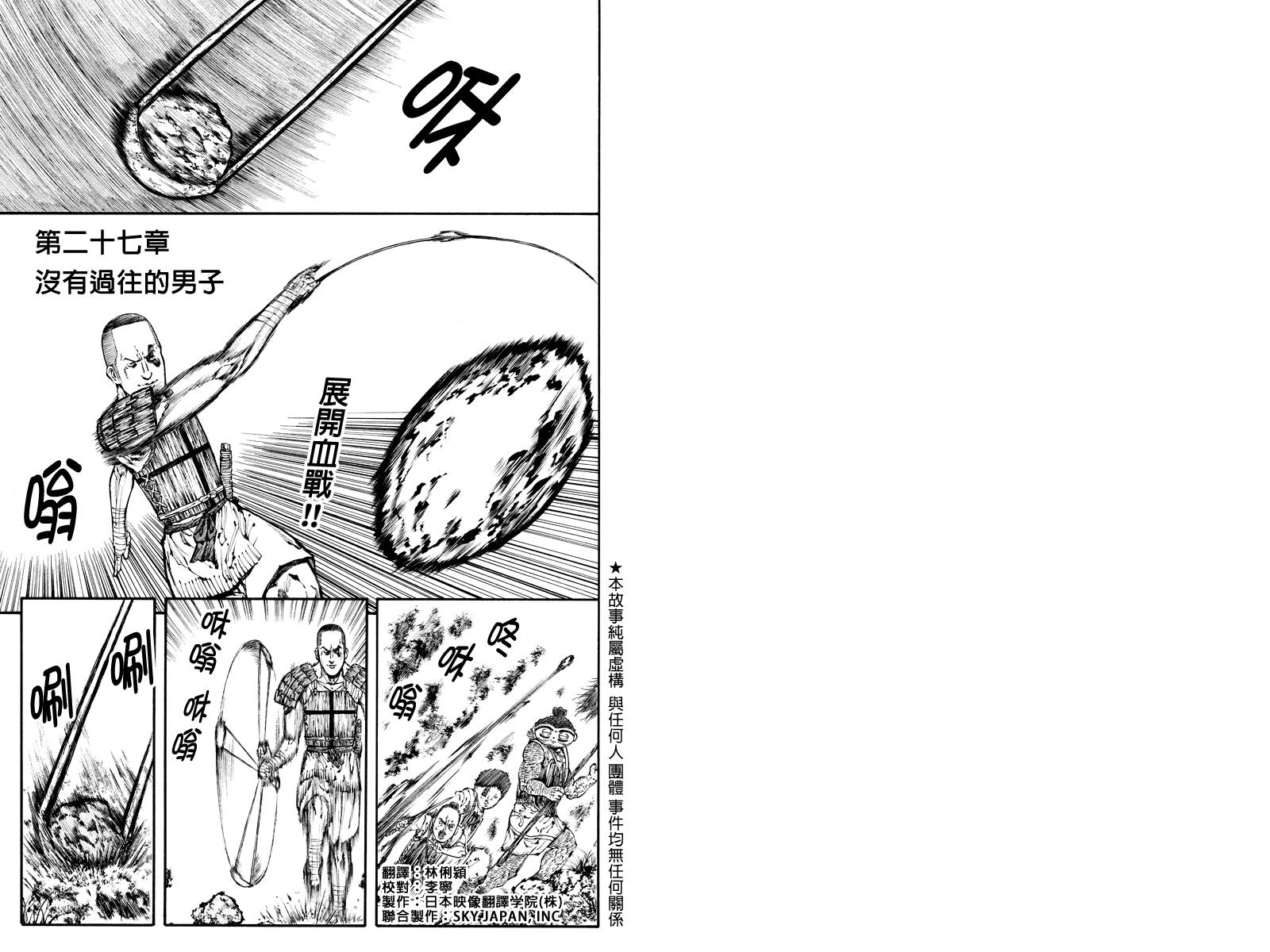 火与剑第27话图