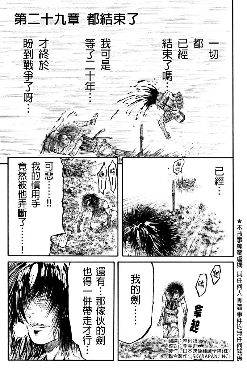 火与剑第29话图