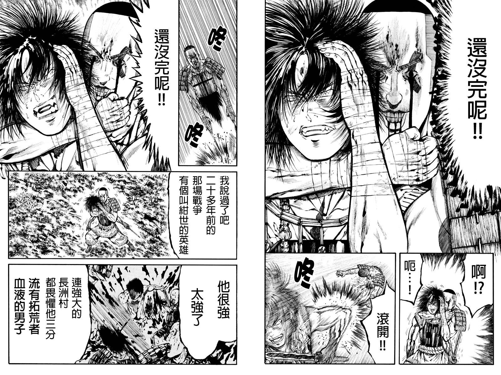 火与剑第29话图