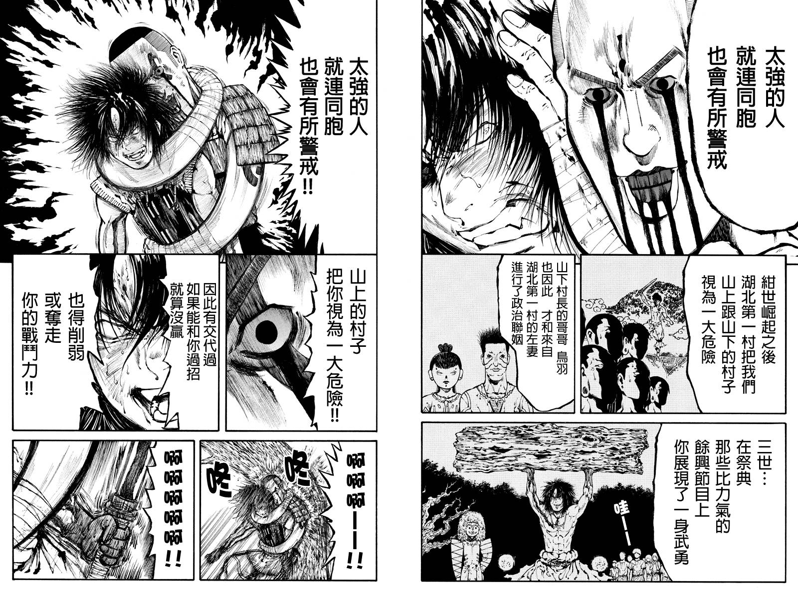 火与剑第29话图