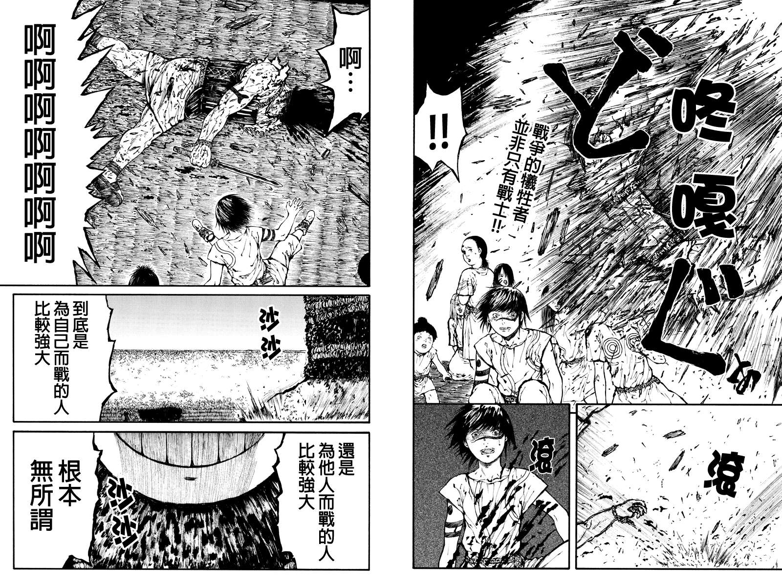 火与剑第30话图