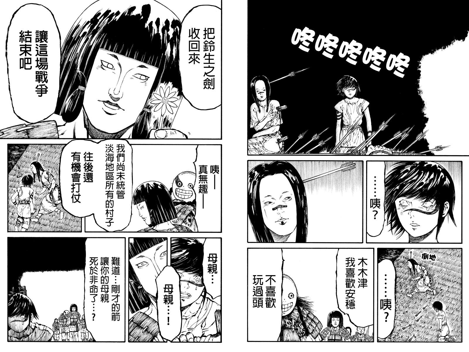 火与剑第30话图