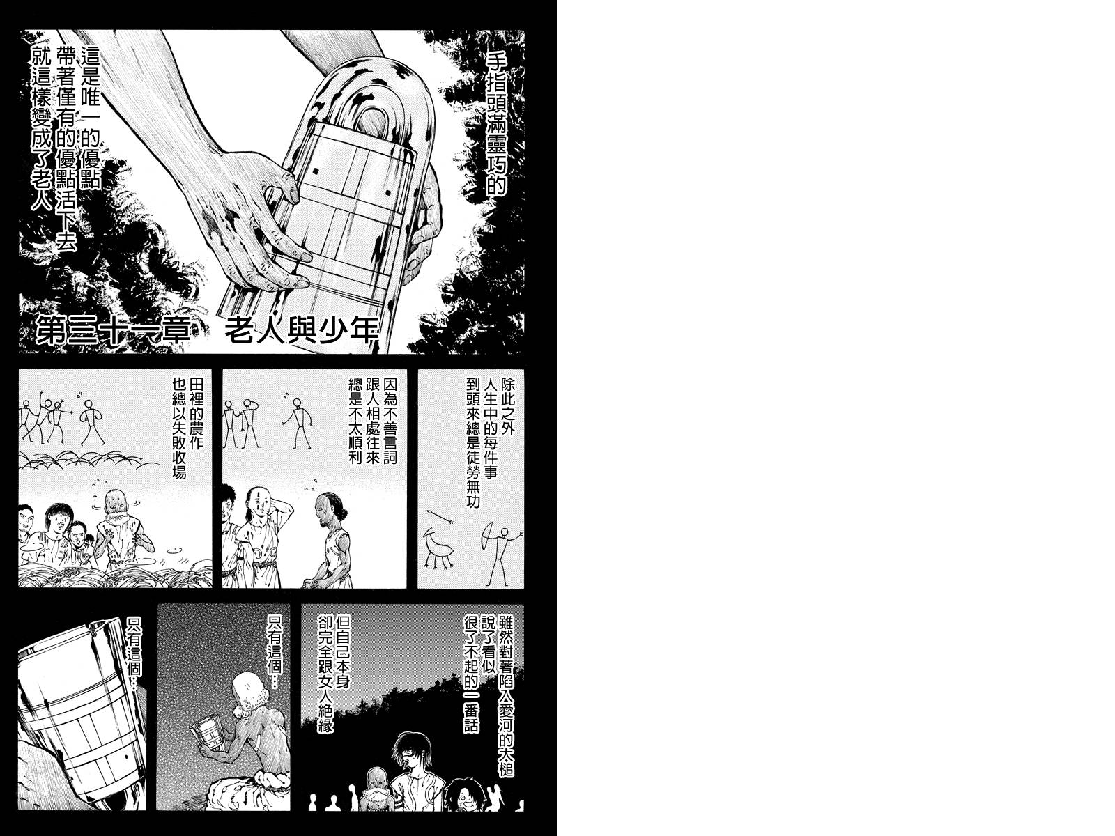 火与剑第31话图