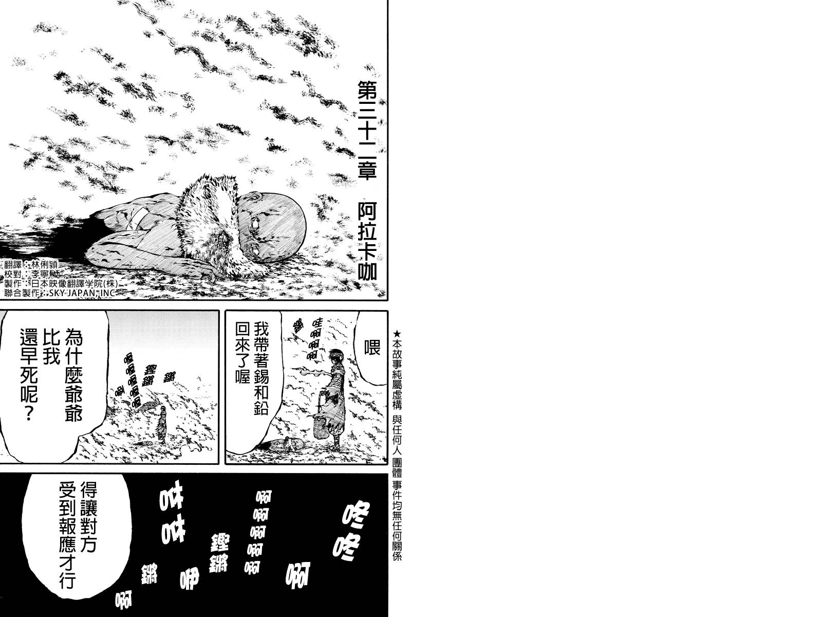 火与剑第32话图