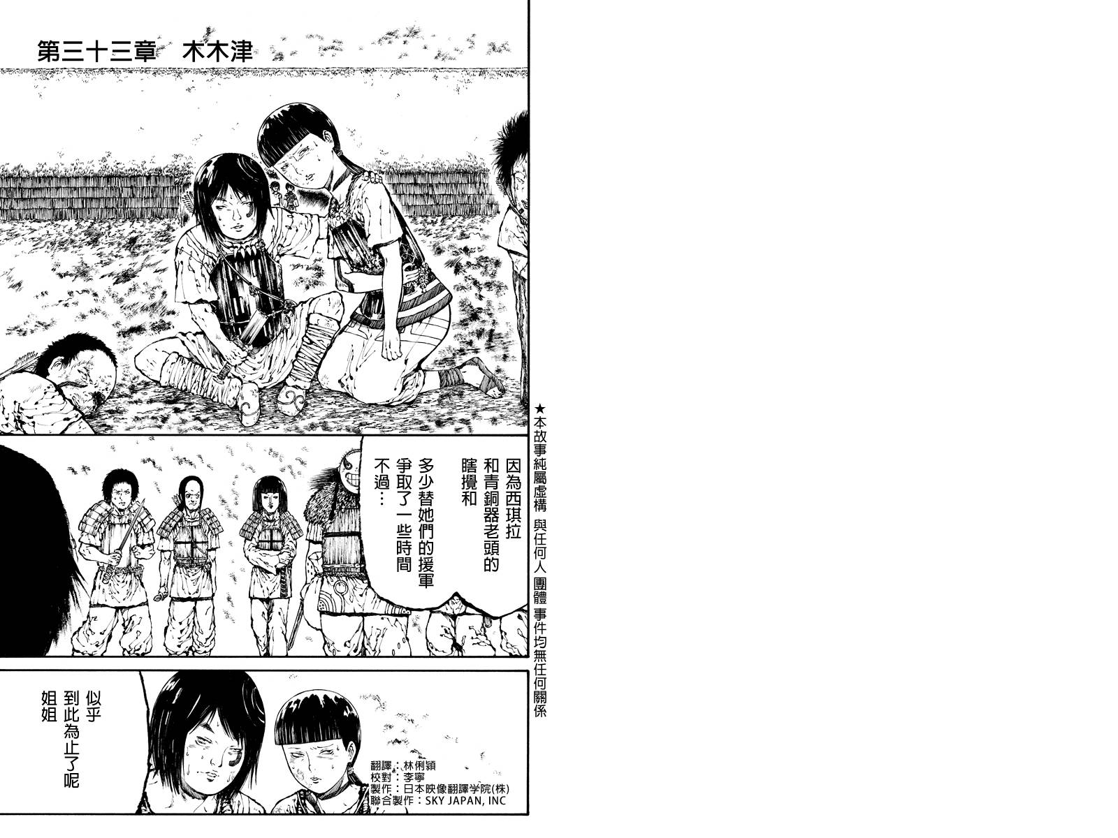 火与剑第33话图