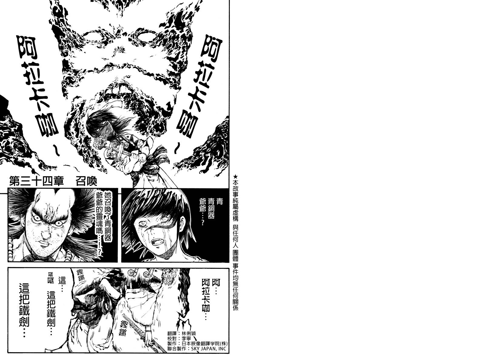 火与剑第34话图