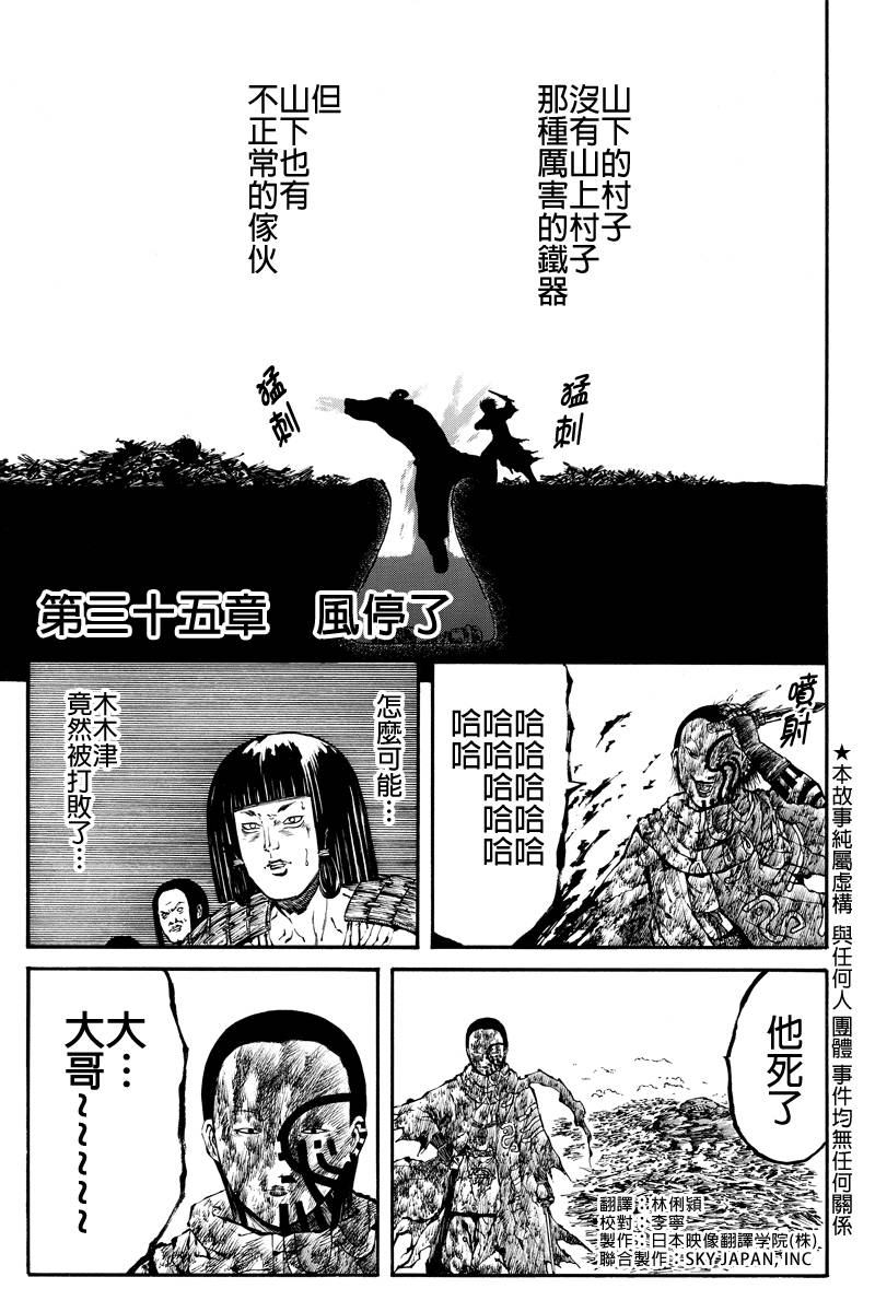 火与剑第35话图