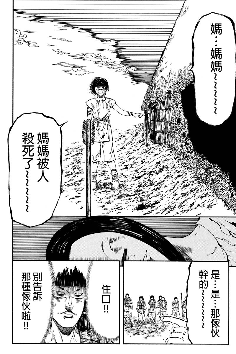 火与剑第35话图