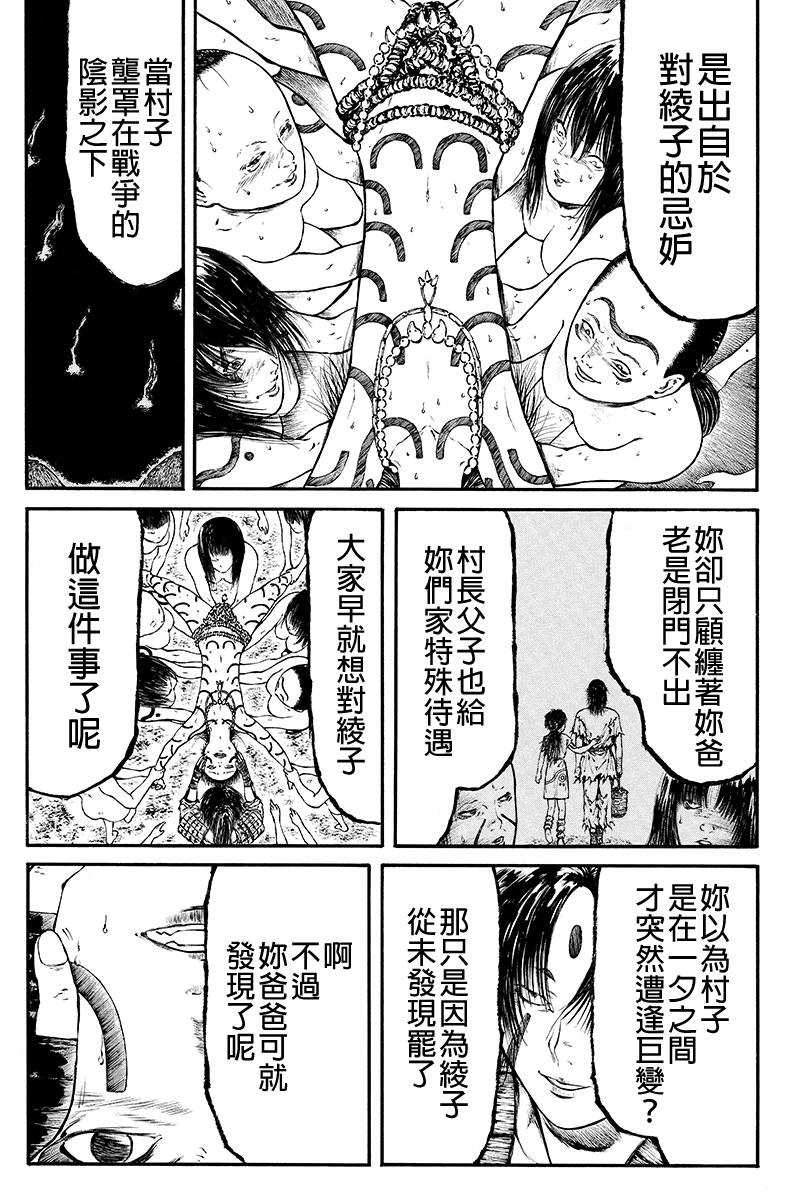 火与剑第36话图