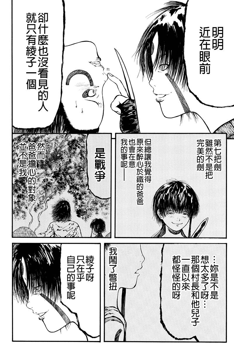 火与剑第36话图