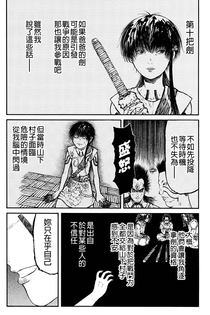 火与剑第36话图