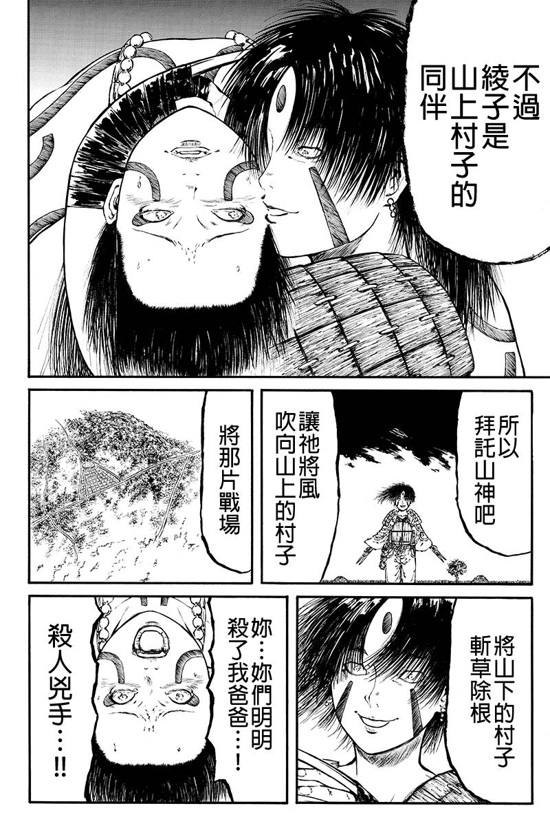 火与剑第36话图