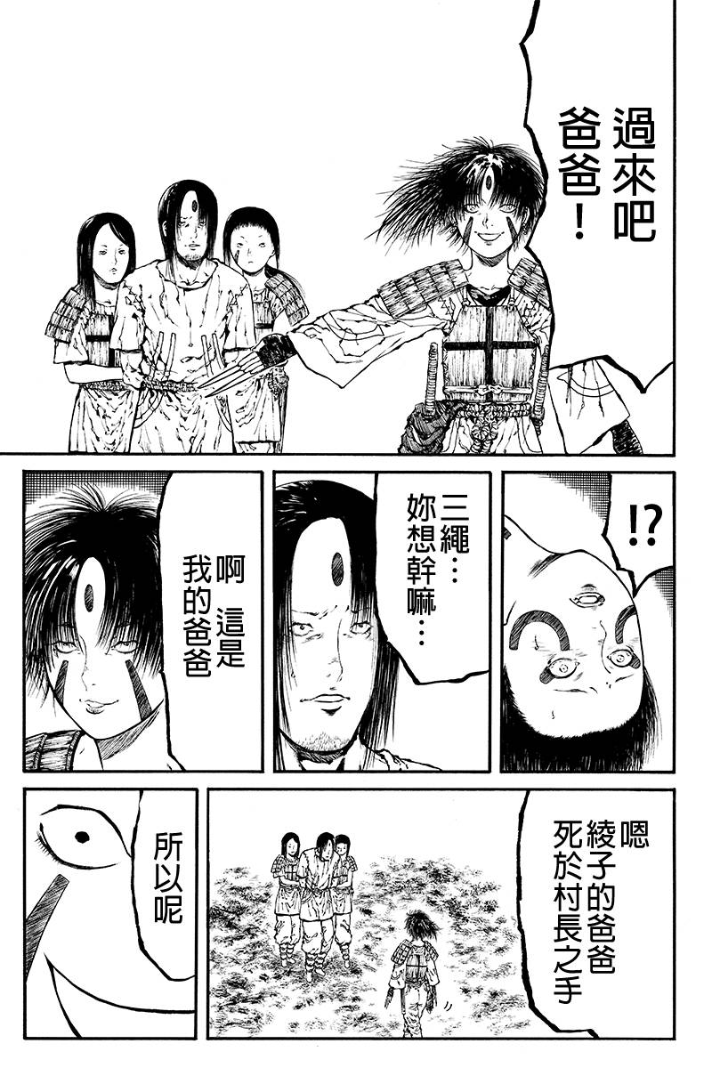 火与剑第36话图