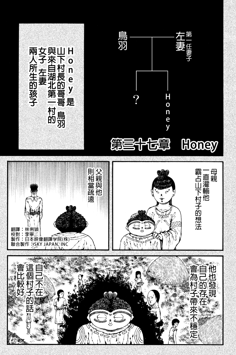 火与剑第37话图