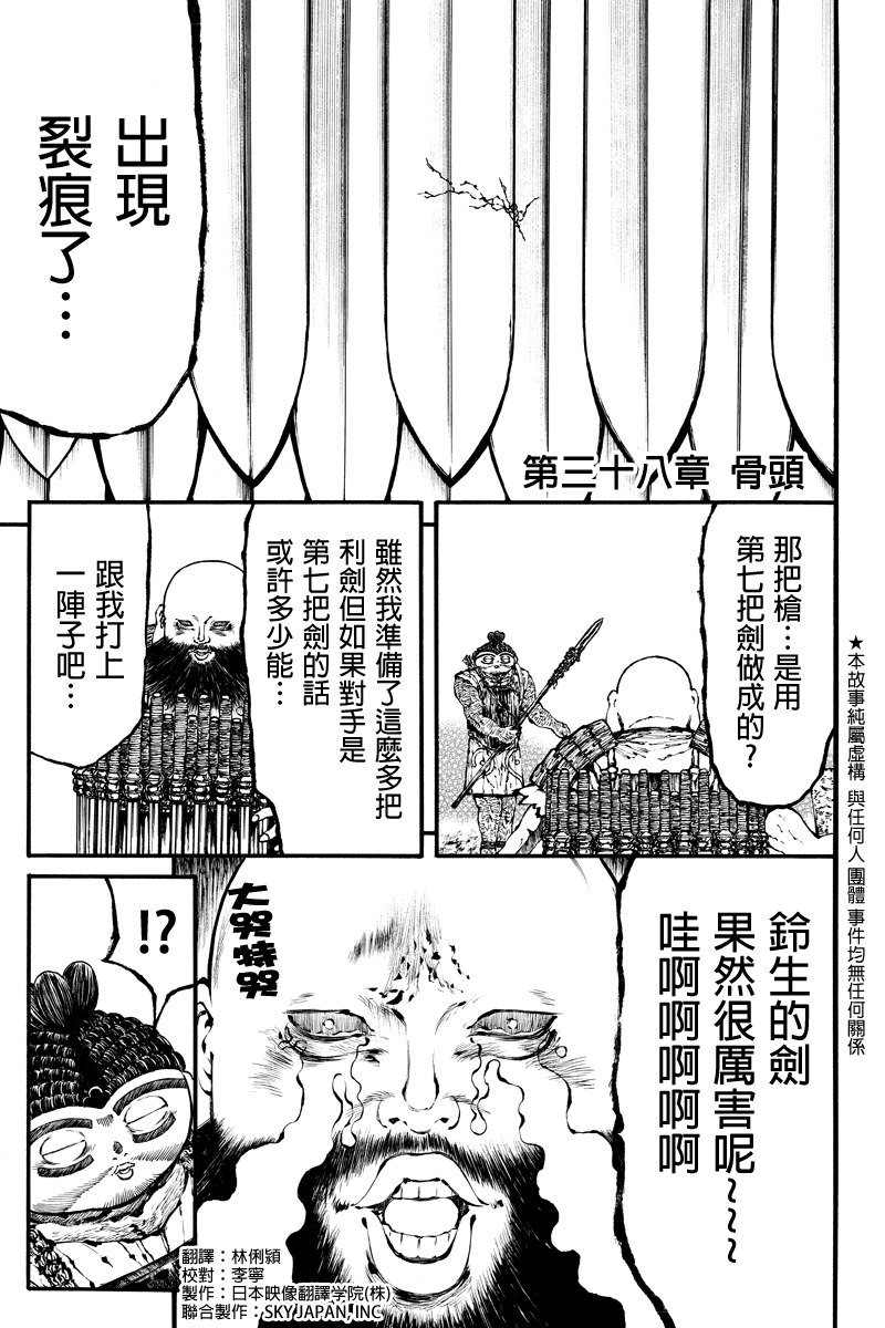 火与剑第38话图