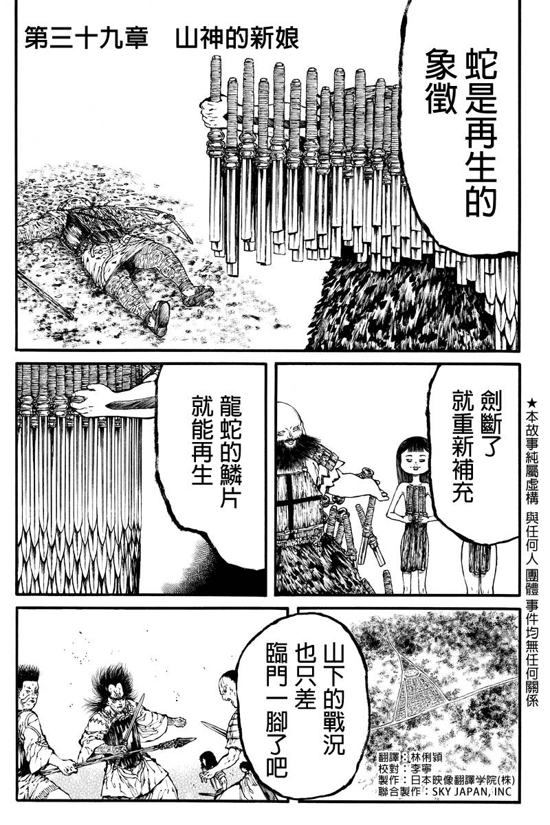 火与剑第39话图